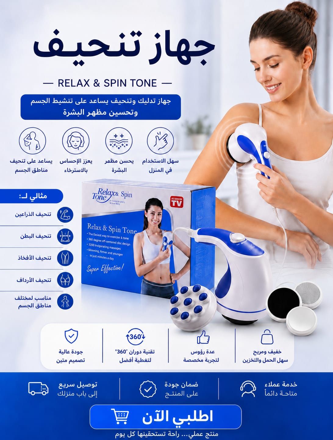 Click&Buy Facebook ad: جهاز Relax & Spin Tone الأصلي متعدد الرؤوس…