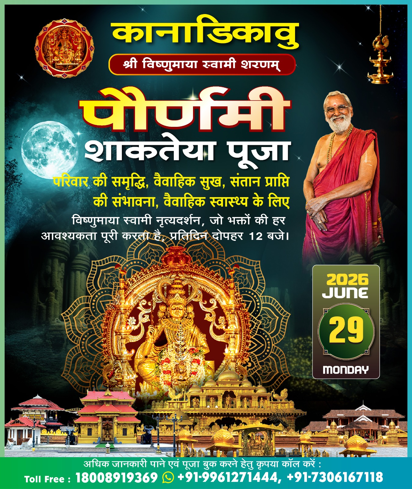 Kanadikavu Sree Vishnumaya Swamy Temple Facebook ad: Call/WA:+91 62382 44020