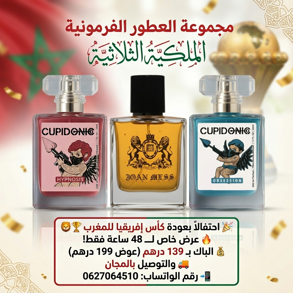 Maison de luxe Facebook ad: تميز مع باقةالعط الفرمونية بـــ 139 درهم اتصل…