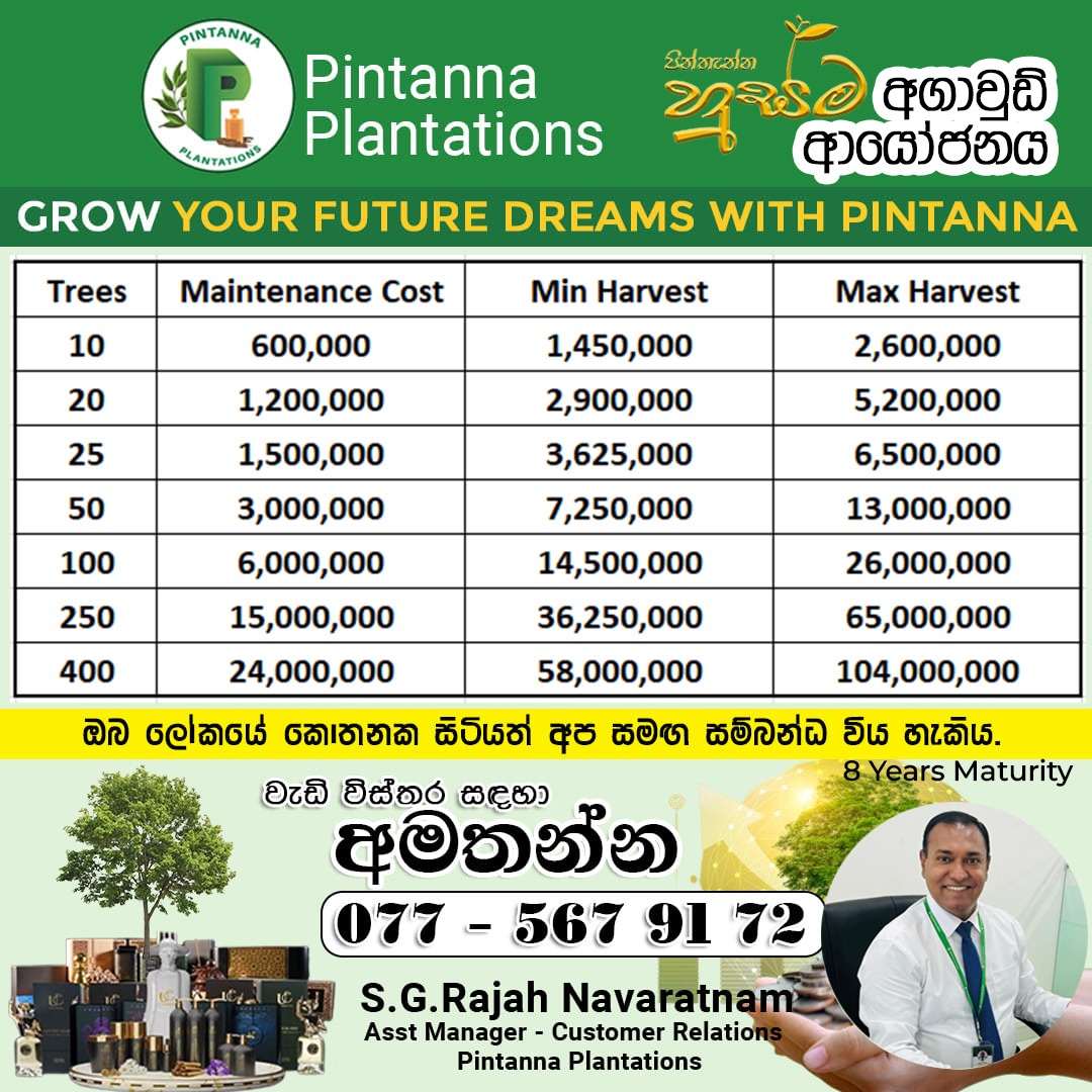 S.G.Rajah Navaratnam Facebook ad: පින්තැන්න හුස්ම අගාවුඩ් ආයෝජනය
