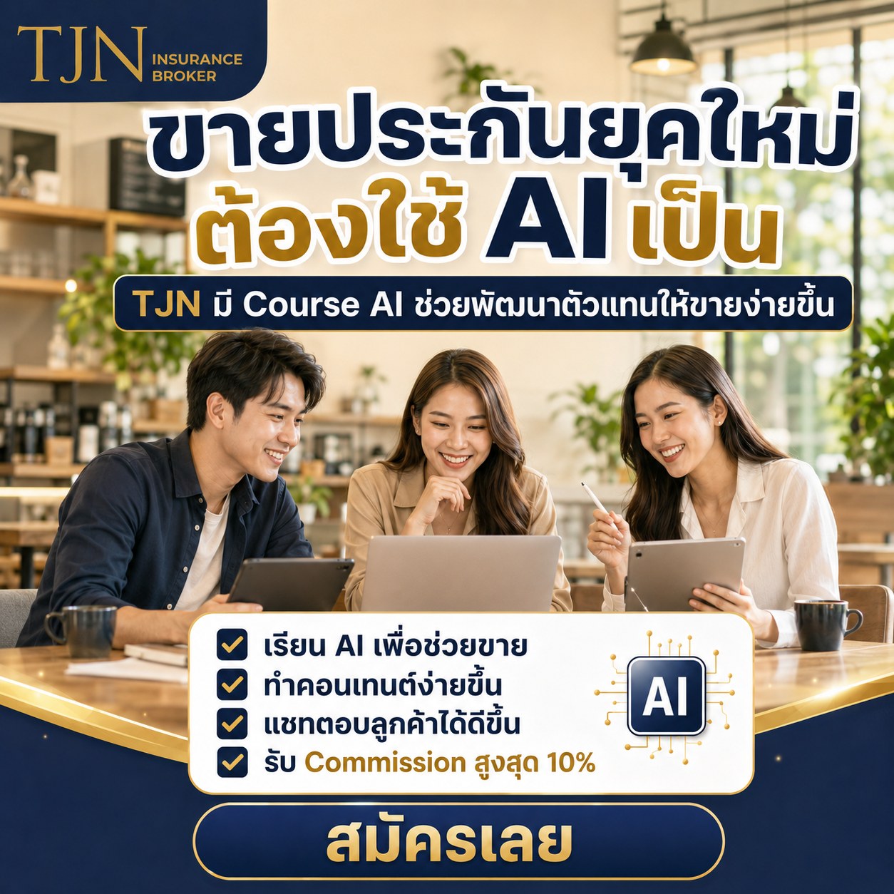 TJN Insurance Broker ตัวแทนอิสระขายประกัน Facebook ad