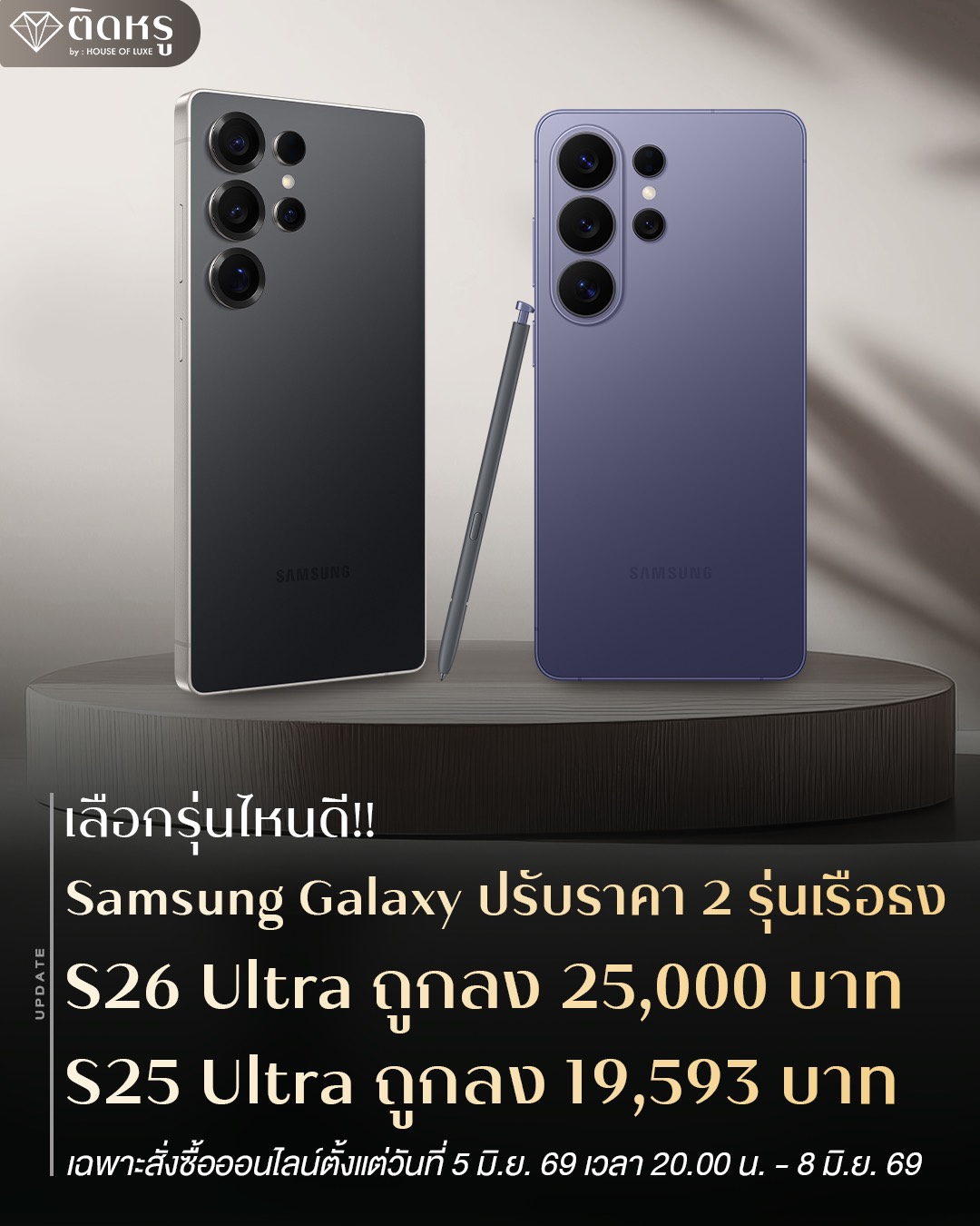 ติดหรู - Luxe addict Facebook ad: สมาร์ทโฟนที่สมฐานะ ปรับราคาลง 25,000 บาท
