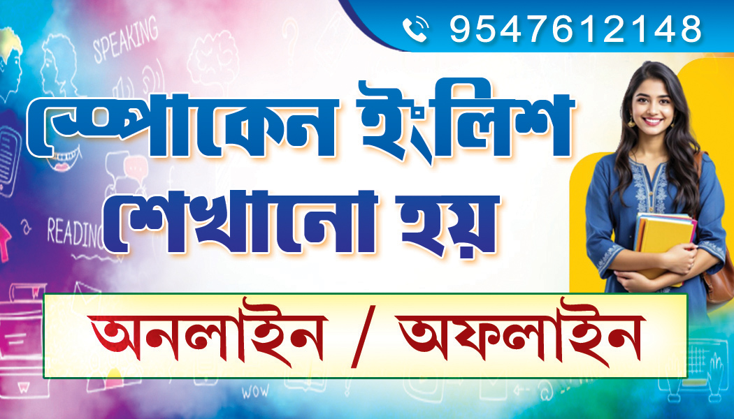 Souvik Bera Facebook ad: Spoken English শেখানো হয়। অনলাইন বা অফলাইন ক্লাসে…