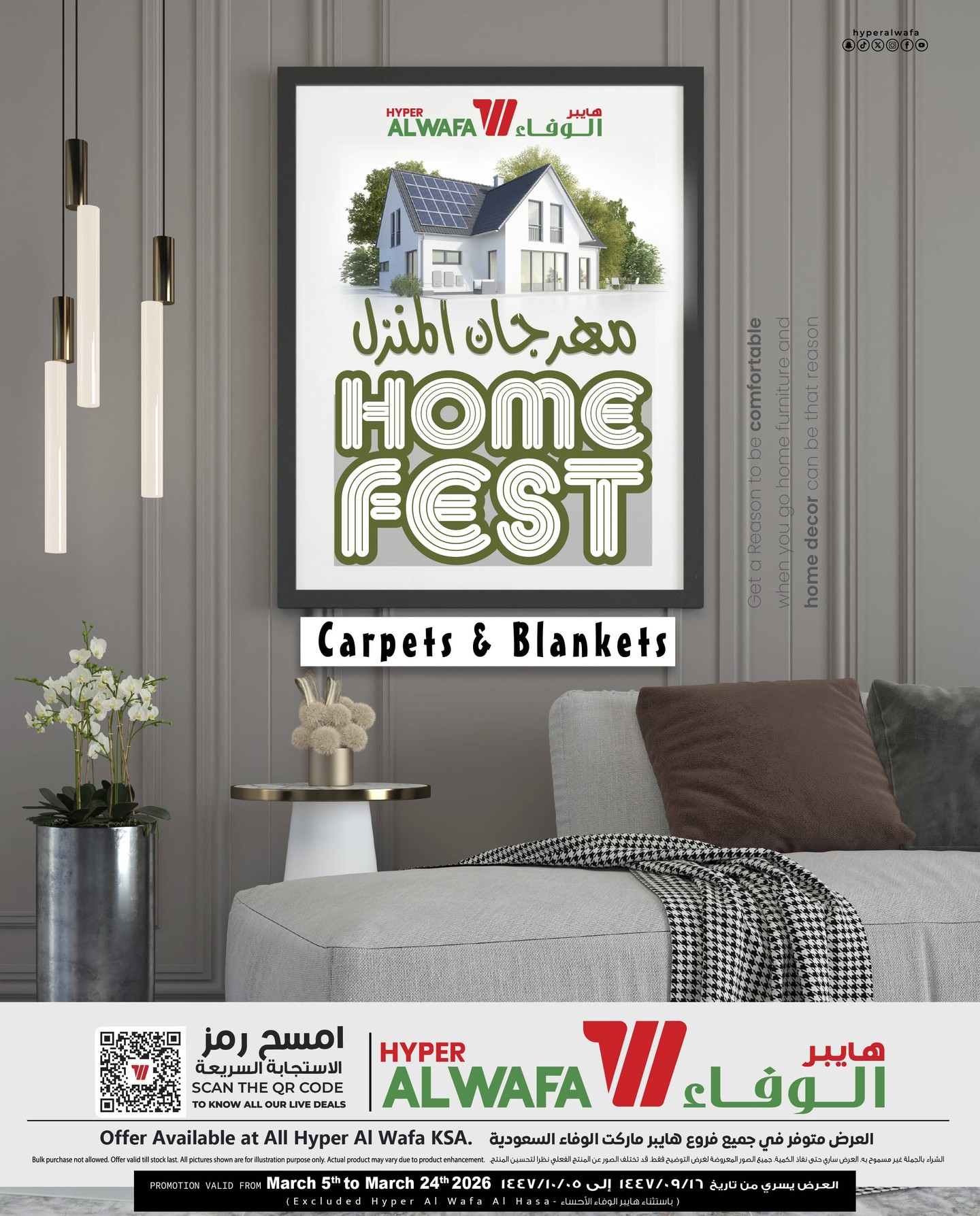 Al Wafa Hypermarket Jeddah الوفاء هايبر ماركت جدة Facebook ad