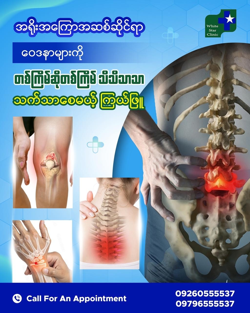 White Star Physiotherapy Clinic Facebook ad