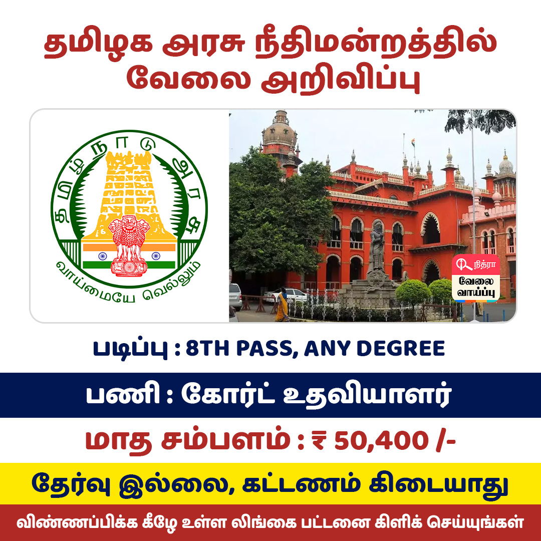 Nithra Jobs Search Tamilnadu Facebook ad