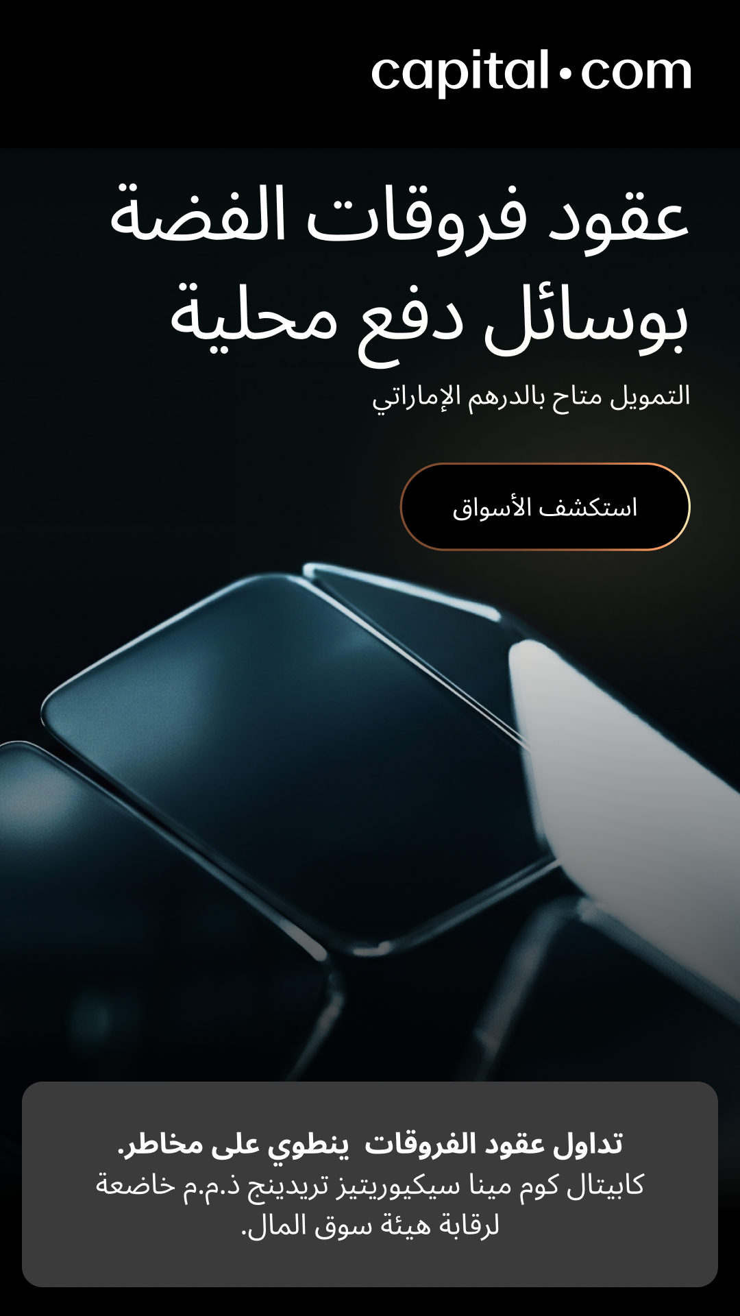 Capital.com بالعربية Facebook ad from Jun 29, 2026