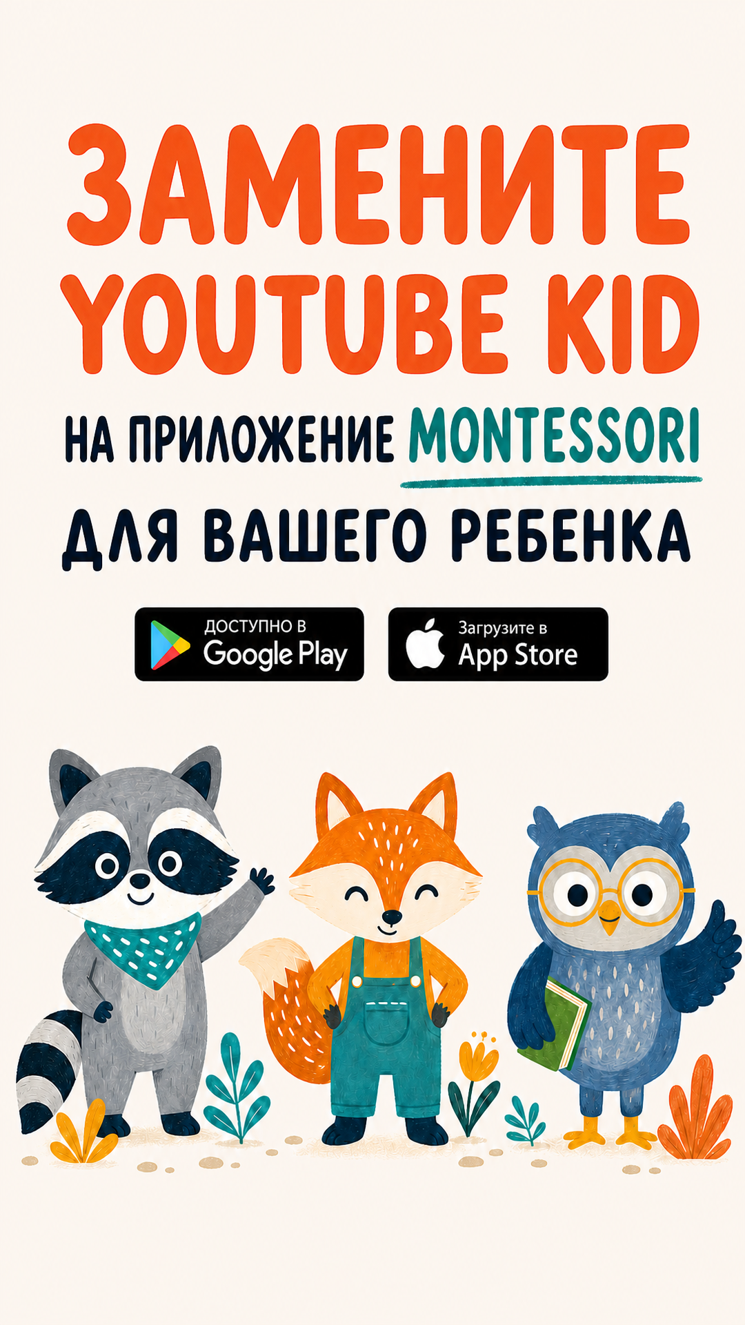 LogicLike Kids: ABC, Reading, Tracing Facebook ad