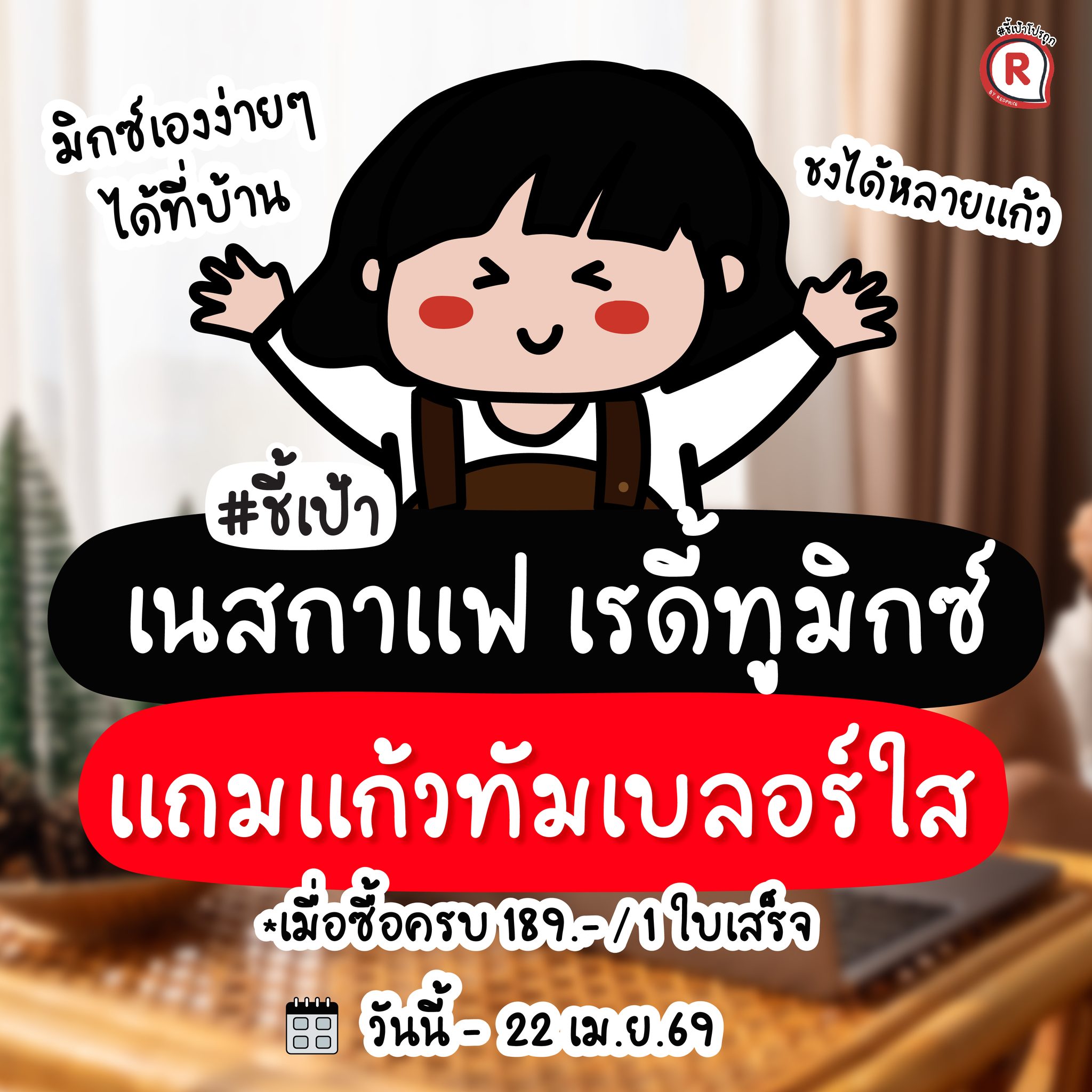 ชี้เป้าโปรถูก by Redprice Facebook ad