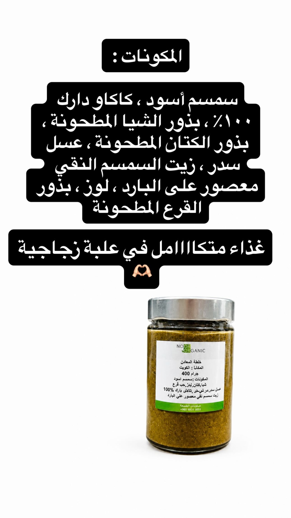 Noor Organic Food Facebook ad