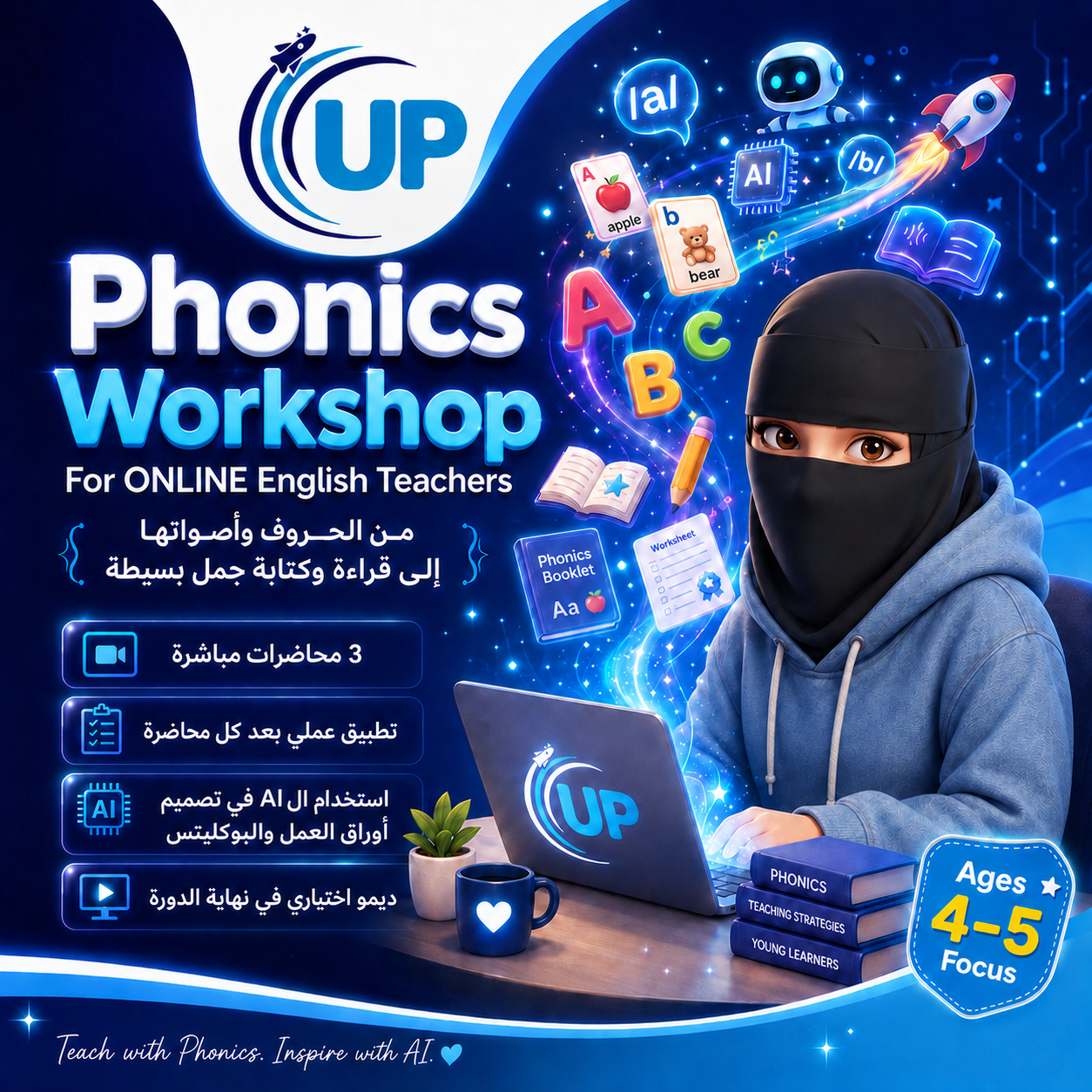 UPcourses Academy Facebook ad: تعليم الفونيكس بقى أسهل… وأذكى!