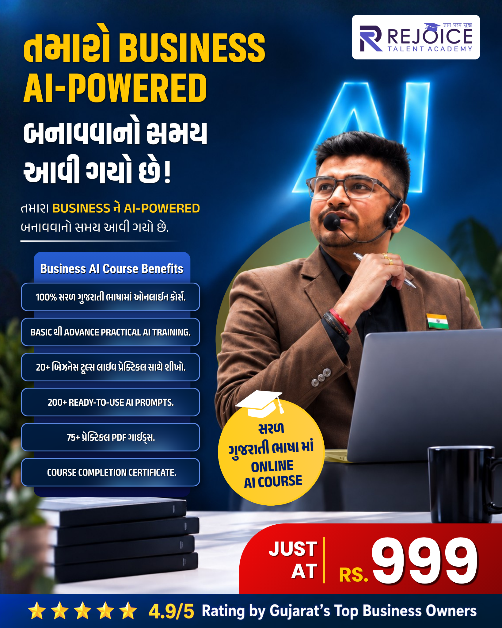 Rejoice Talent Academy Facebook ad: હવે તમારો પણ ધંધો થશે AI થી Automate.