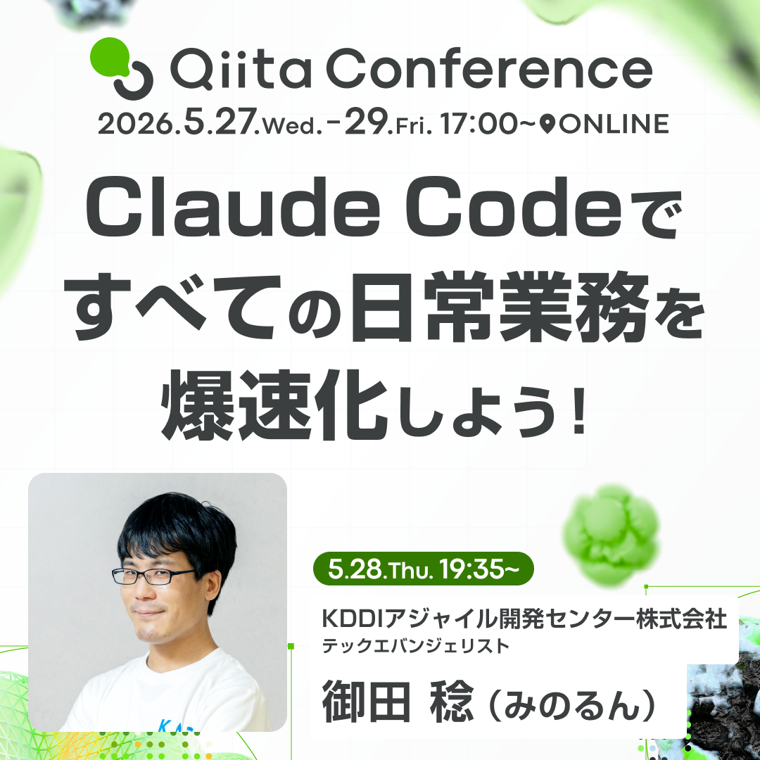 Qiita(キータ) Facebook ad: 『AIエージェント開発 / 運用入門』著者 御田 稔(みのるん)氏 登壇!