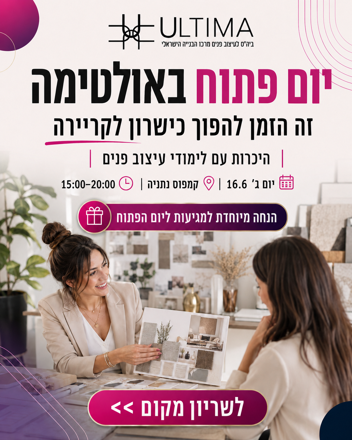 אולטימה - בית הספר לעיצוב פנים של מרכז הבנייה הישראלי Facebook ad