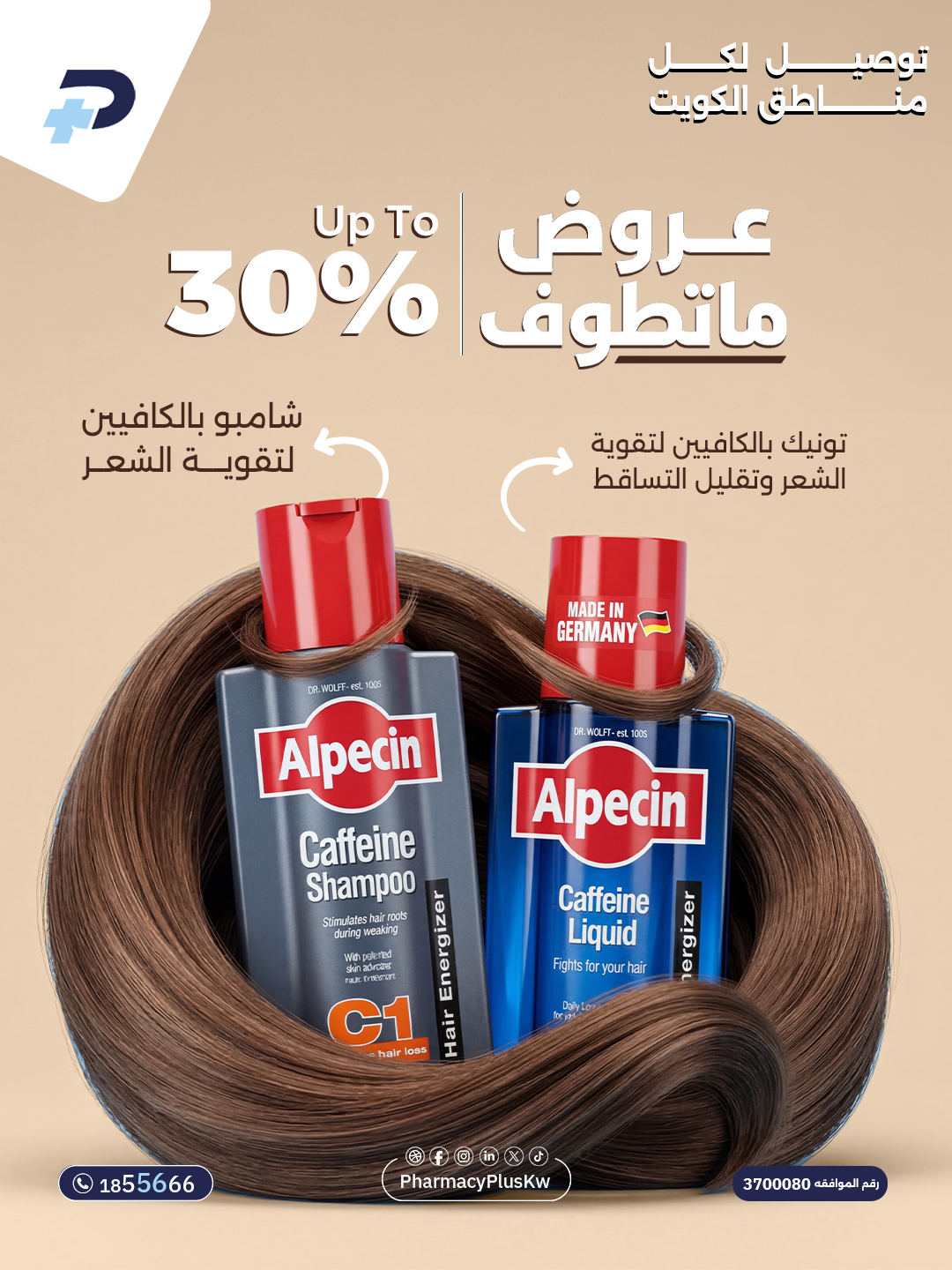 Pharmacy Plus صيدلية فارمسي بلس Facebook ad from Mar 17, 2026