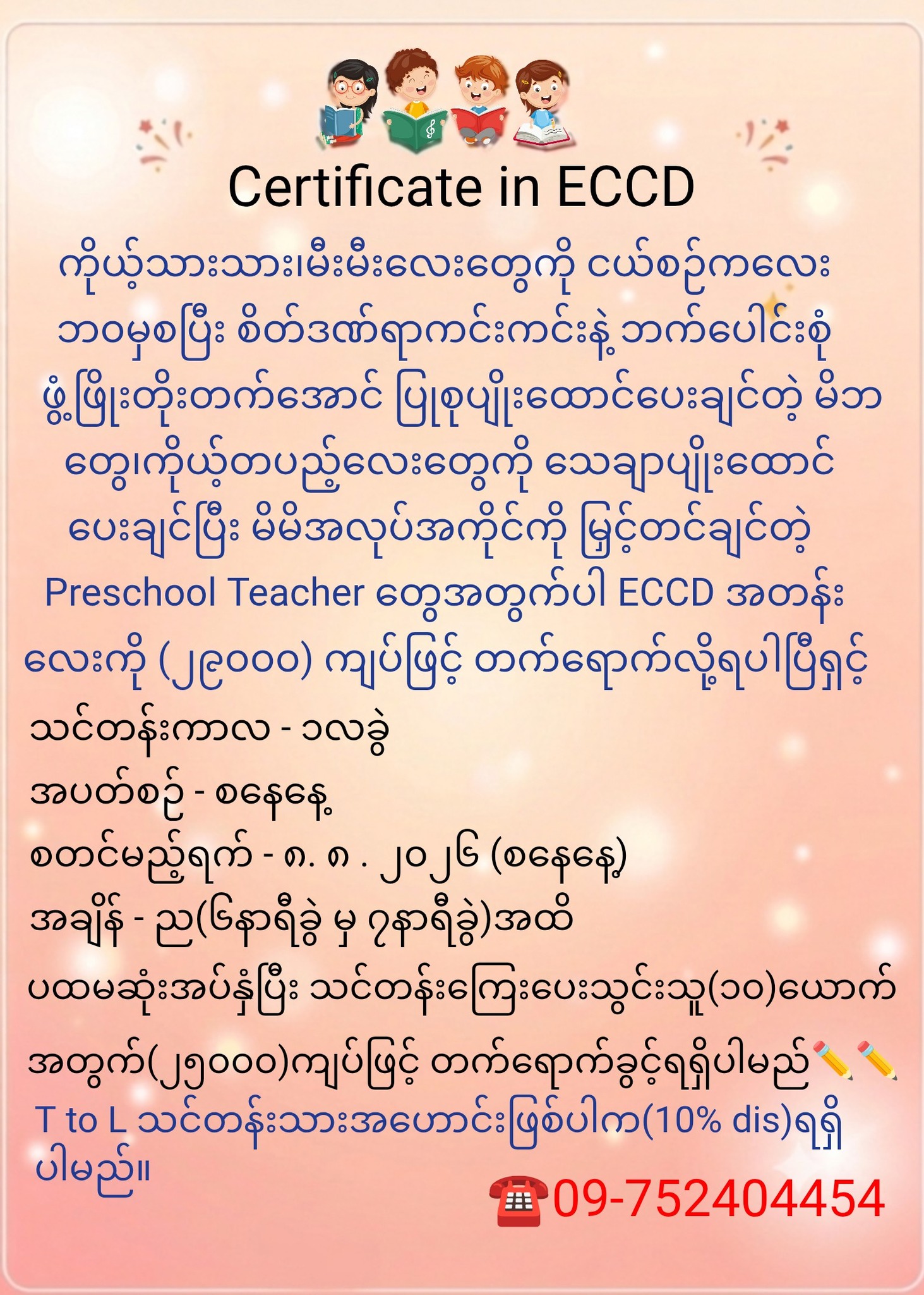 Teaching To Learn Facebook ad: ကလေးတစ်ယောက်ရဲ့ အနာဂတ်အတွက် အကောင်းဆုံးသော…