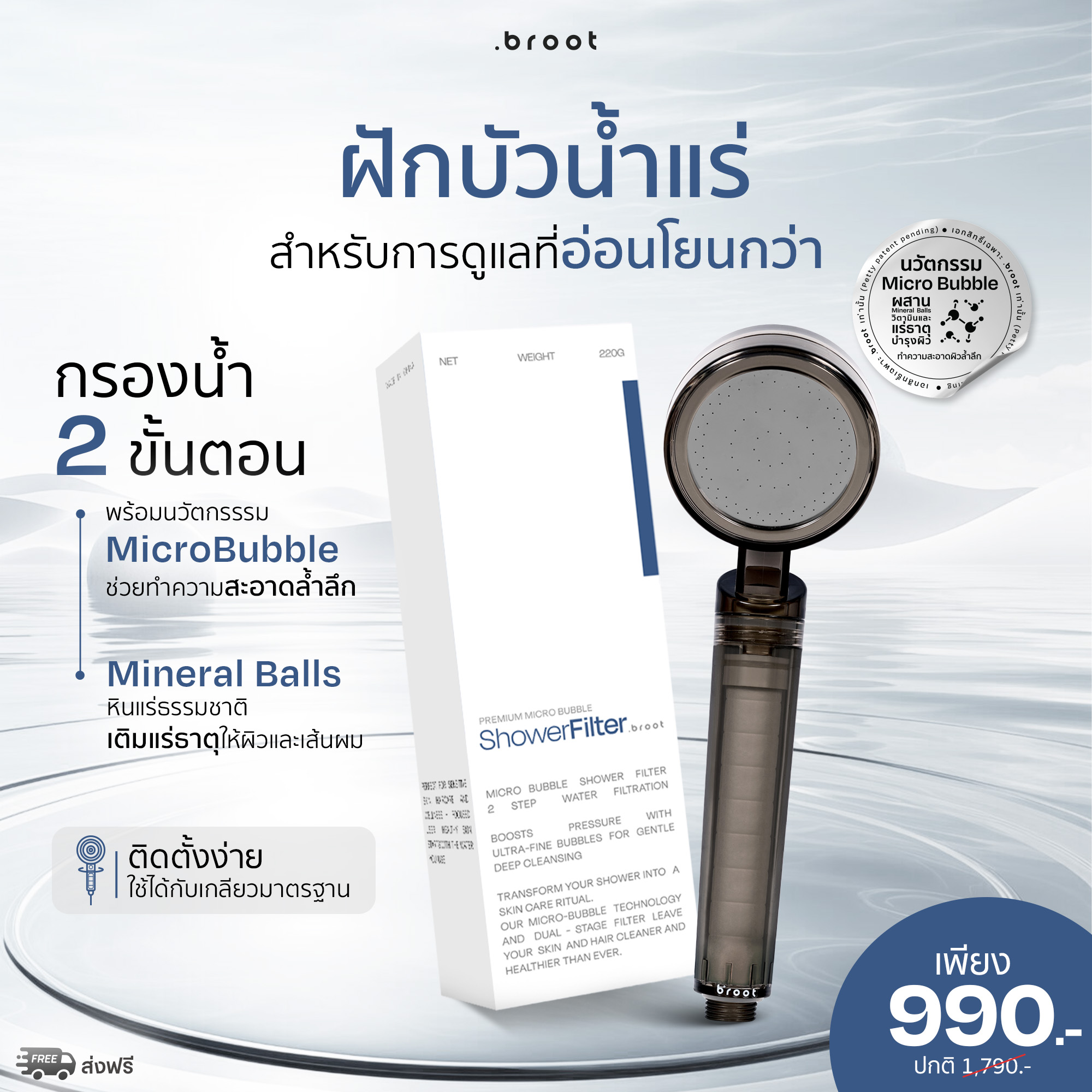 Broot Thailand Facebook ad