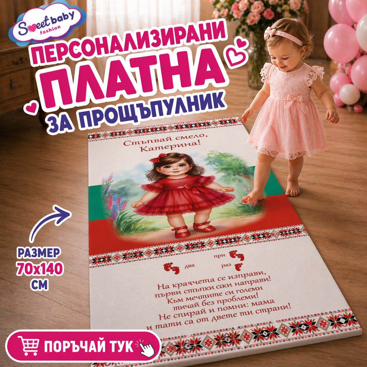 SweetBaby Fashion Facebook ad