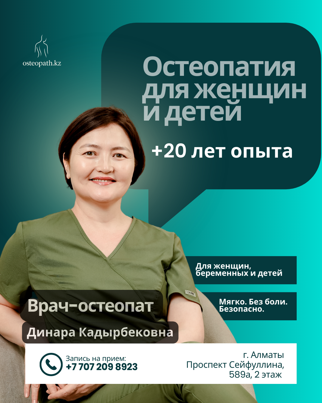 Osteopath.kz Facebook ad