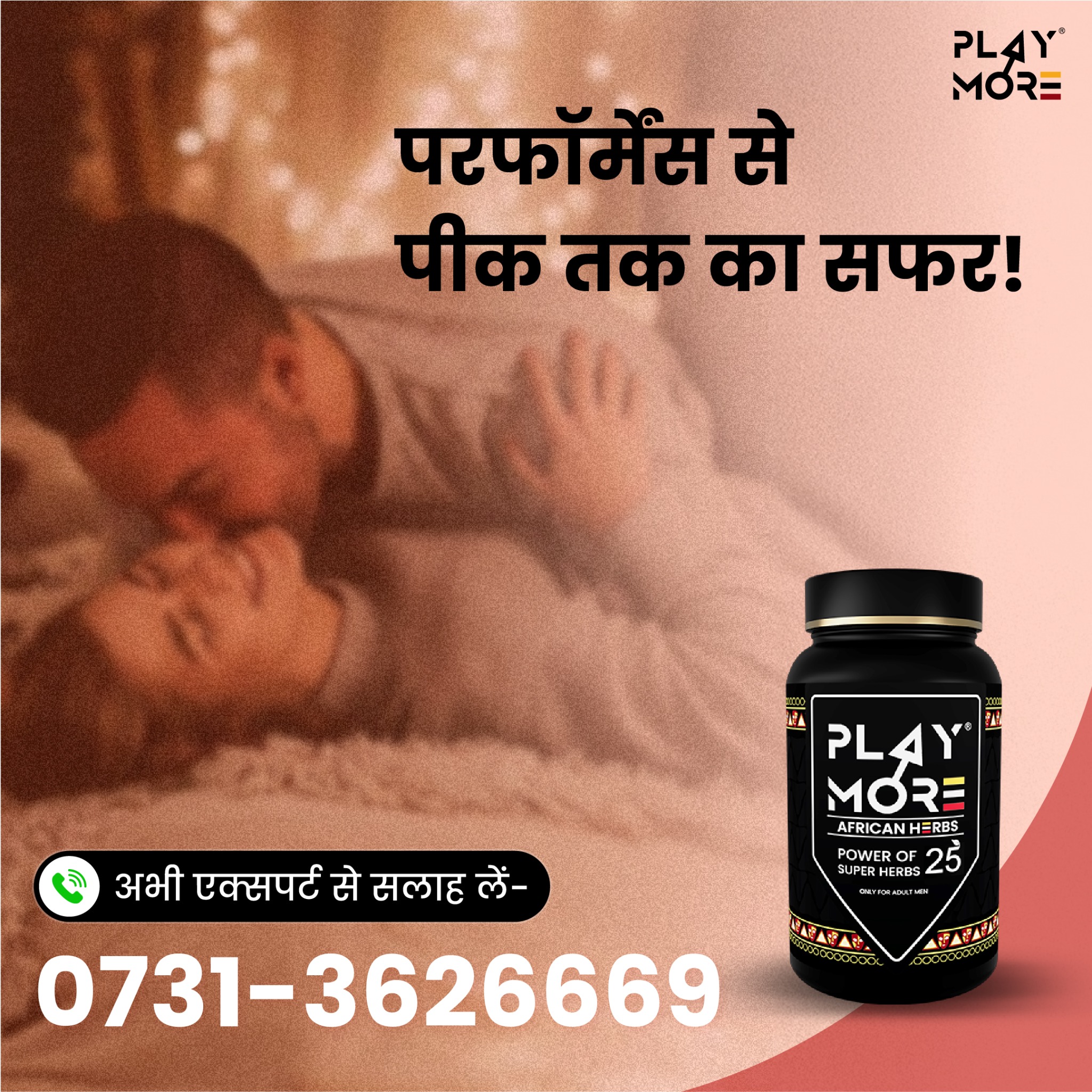 Play More-L Facebook ad: अफ्रीकन हर्ब्स का कमाल फॉर्मूला