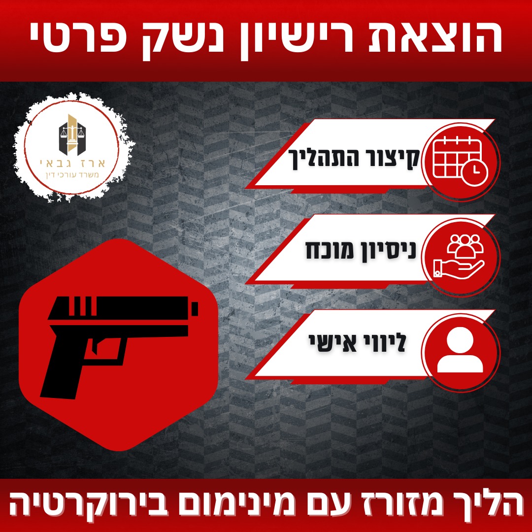 עו"ד ארז גבאי Facebook ad