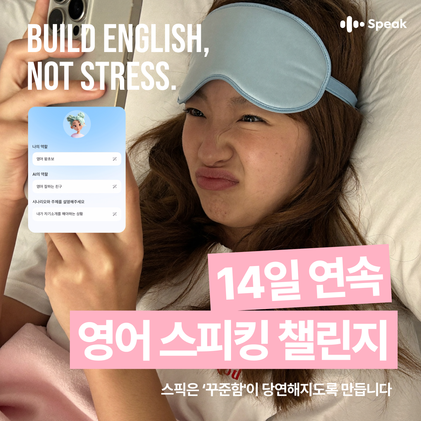 Speak Facebook ad