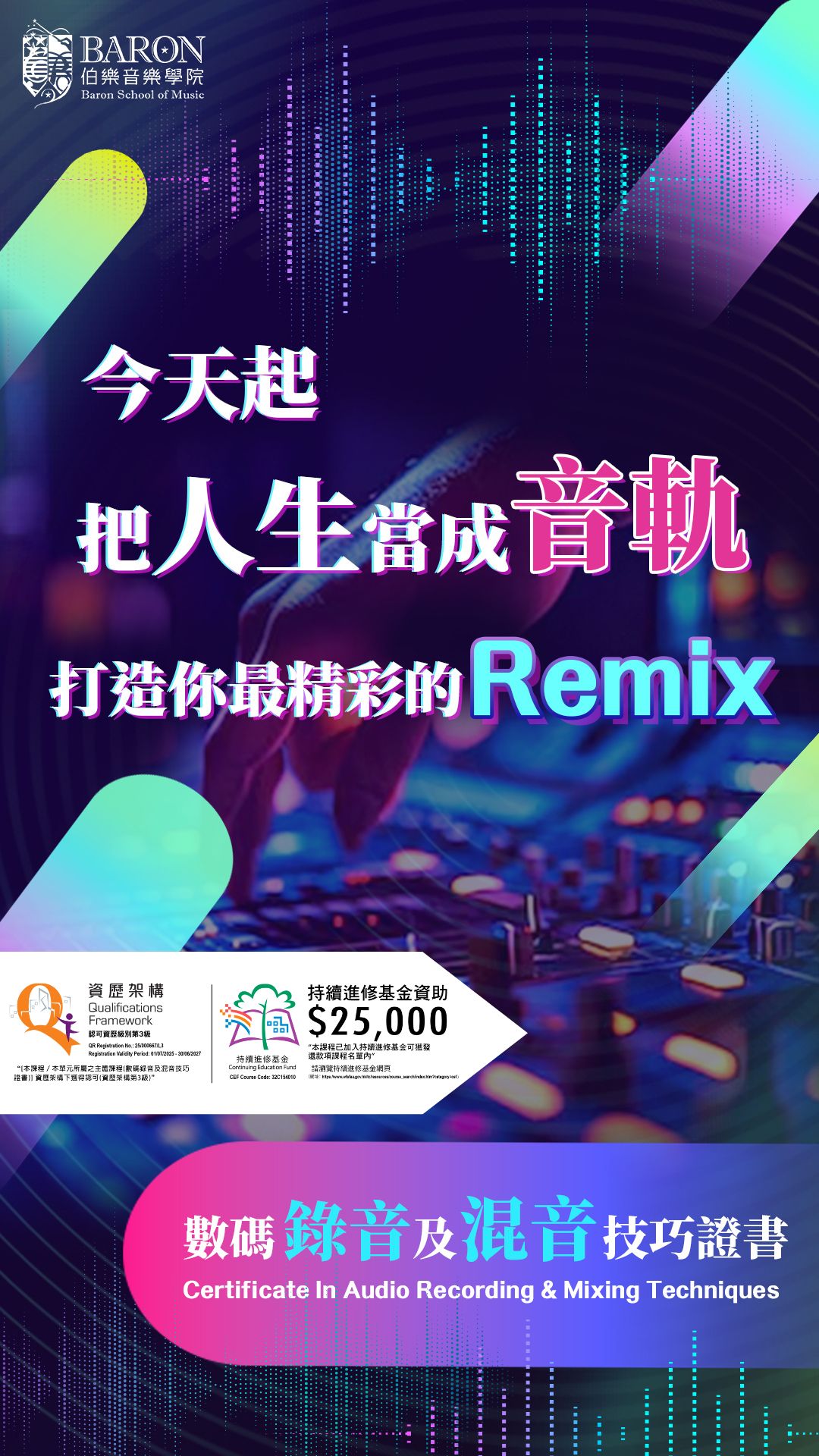 伯樂音樂學院 Baron School of Music Facebook ad