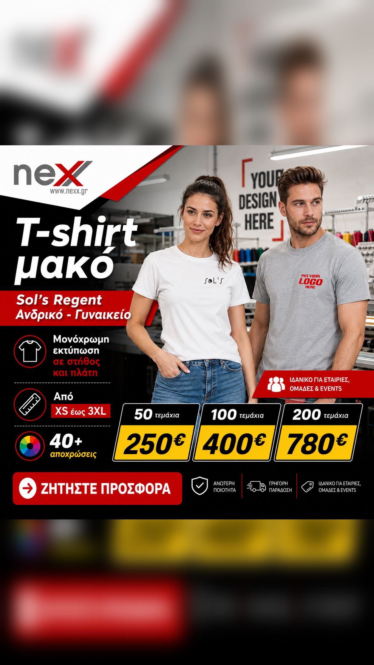 nexx.gr Facebook ad from Jul 8, 2026