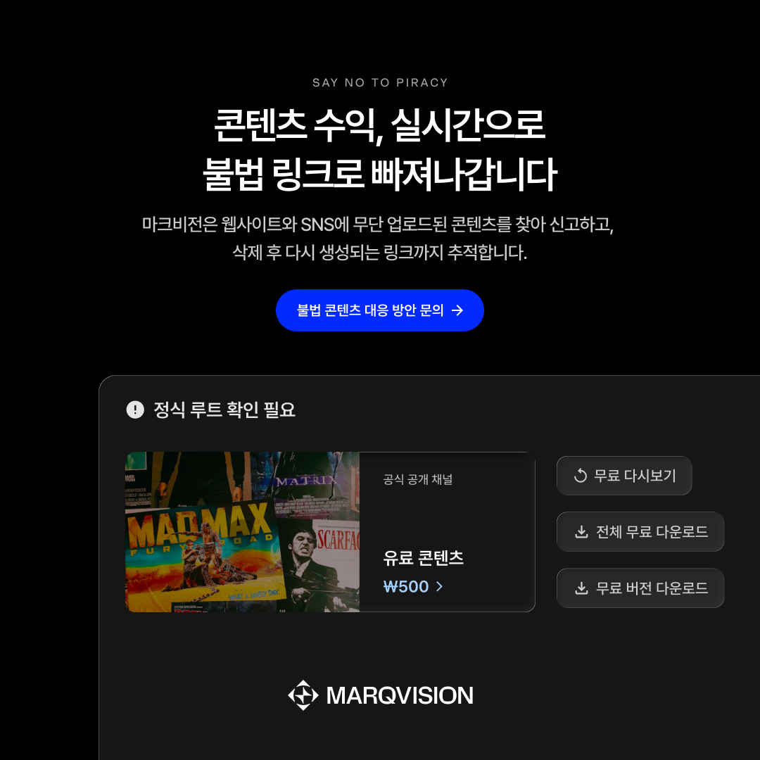 마크비전 Facebook ad: 삭제해도 다시 올라오는 불법 링크