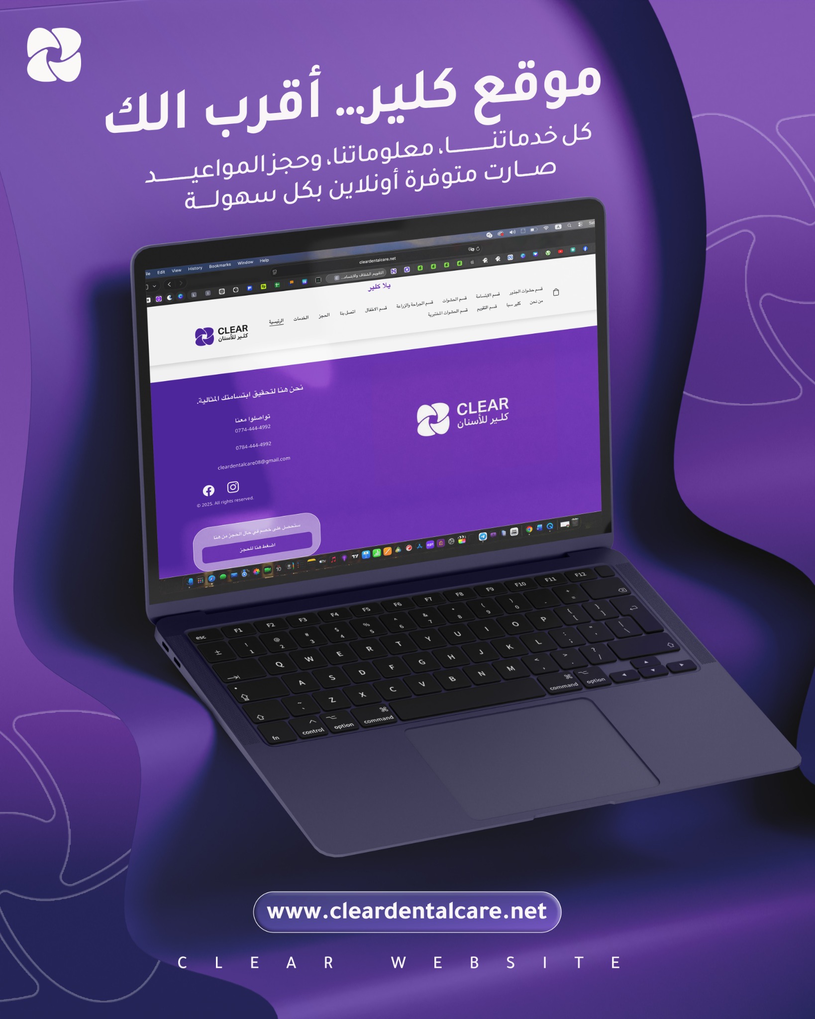 كلير للاسنان Clear dental care Facebook ad from Jan 18, 2026