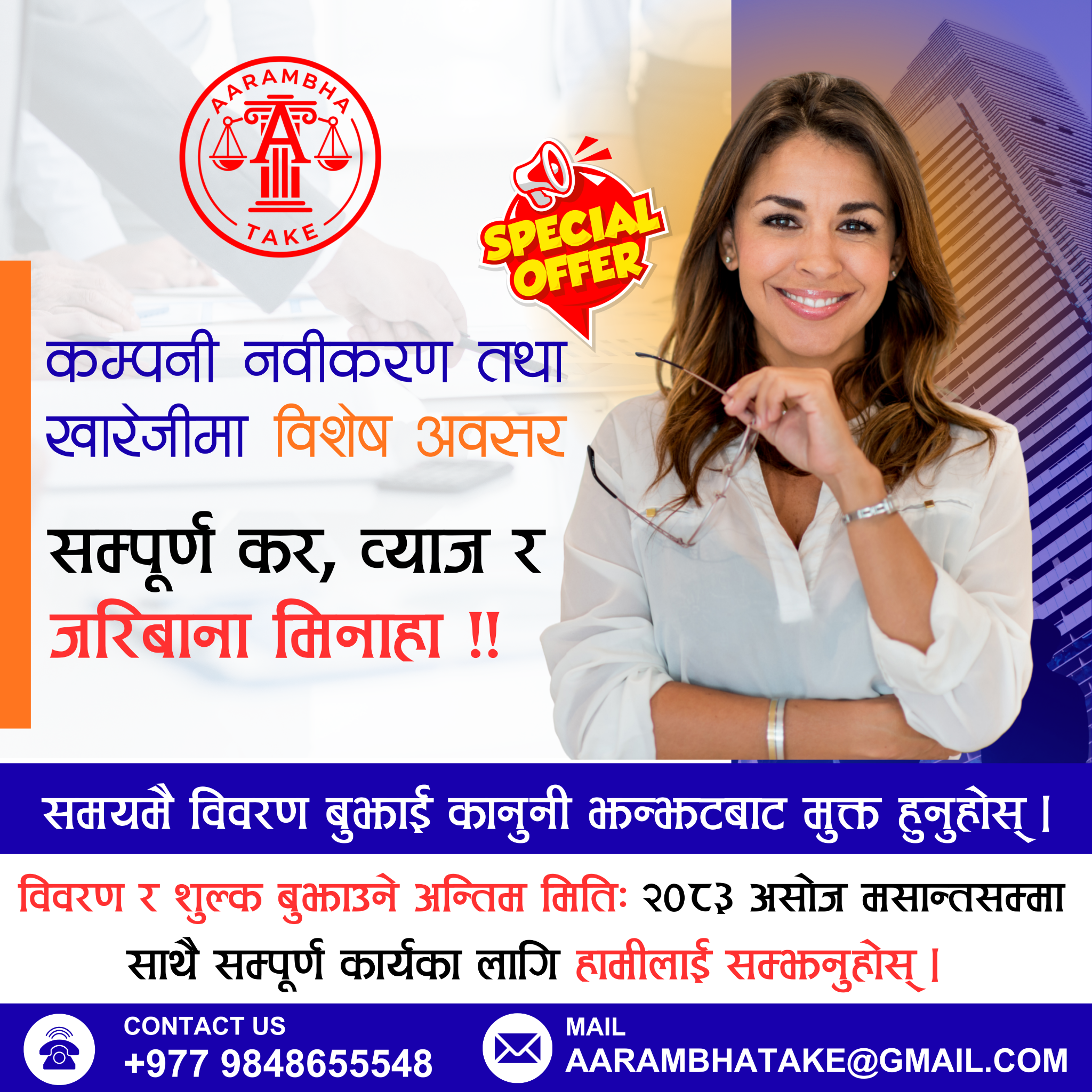 आरम्भ टेक Aarambha Take Facebook ad