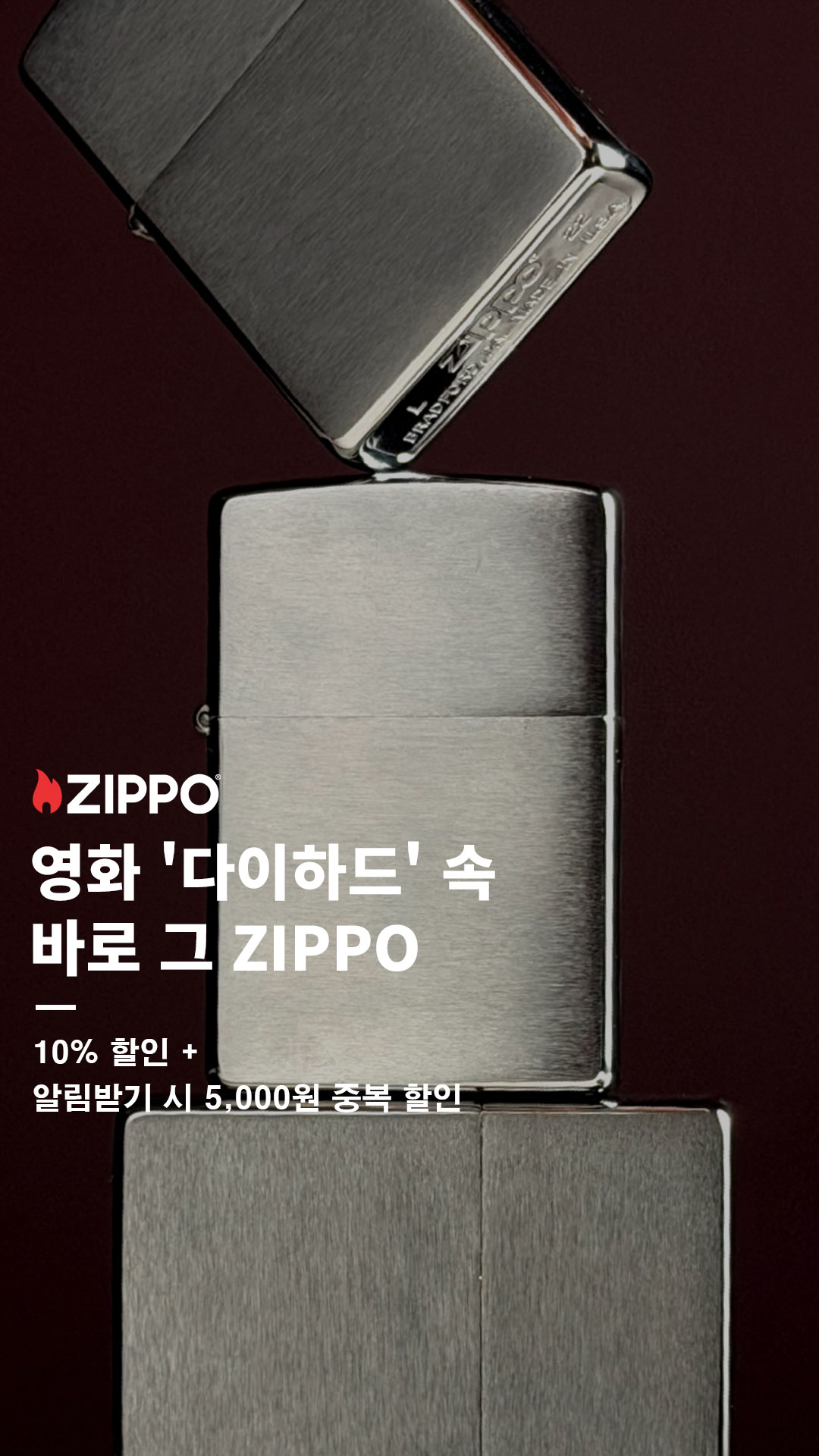 지포 Zippo 코리아 Facebook ad