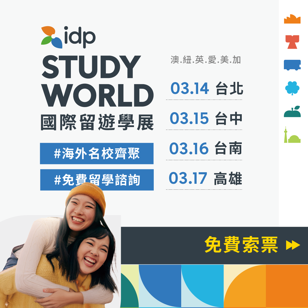 IDP Education Taiwan Facebook ad