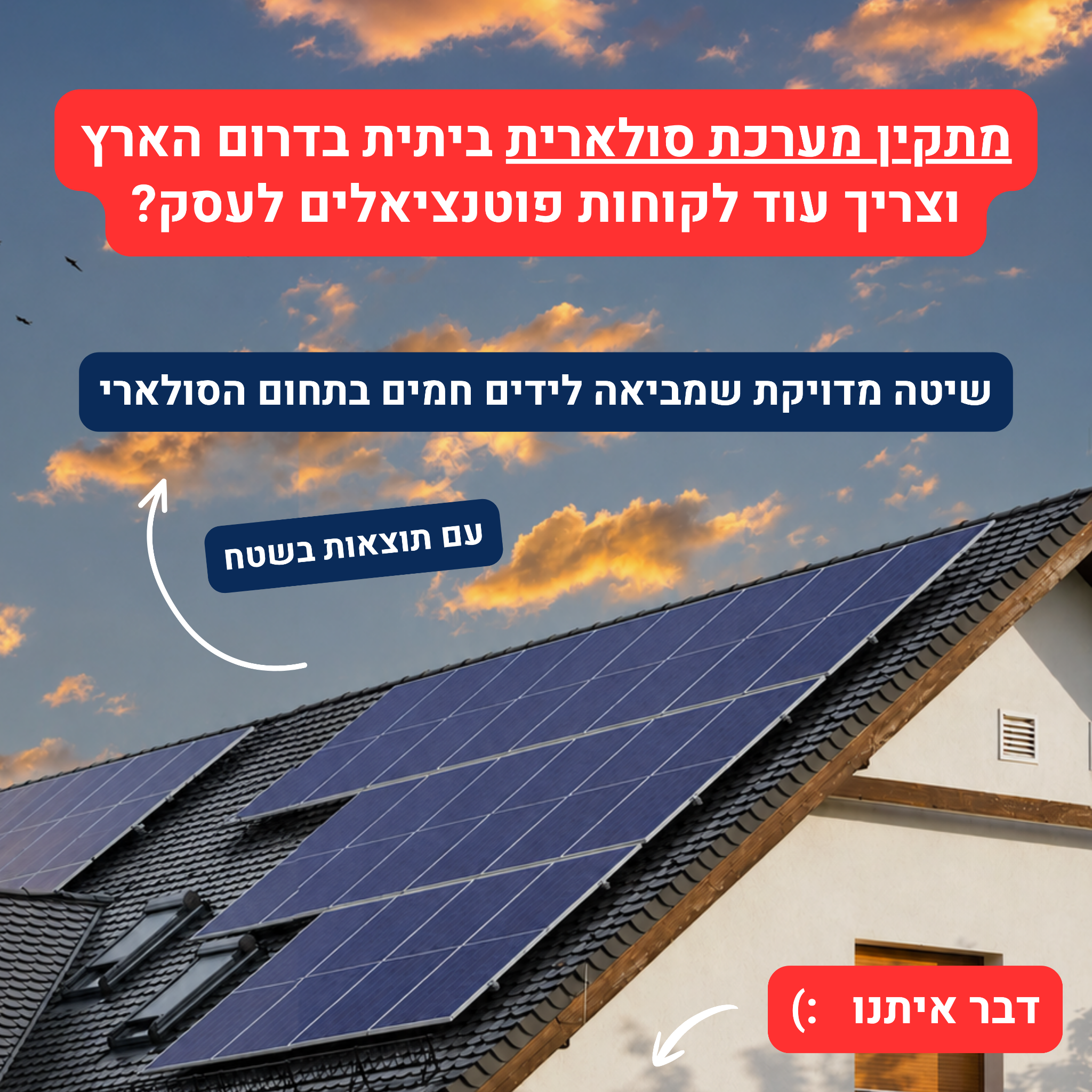 GLINT Facebook ad: בעל עסק בתחום הסולארי?