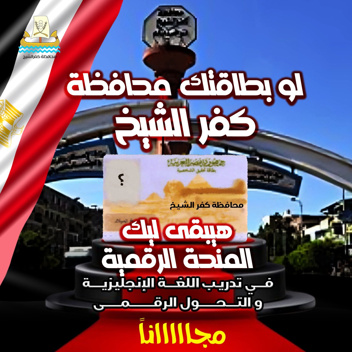 منح ودورات وبعثات معتمدة في مصر Facebook ad