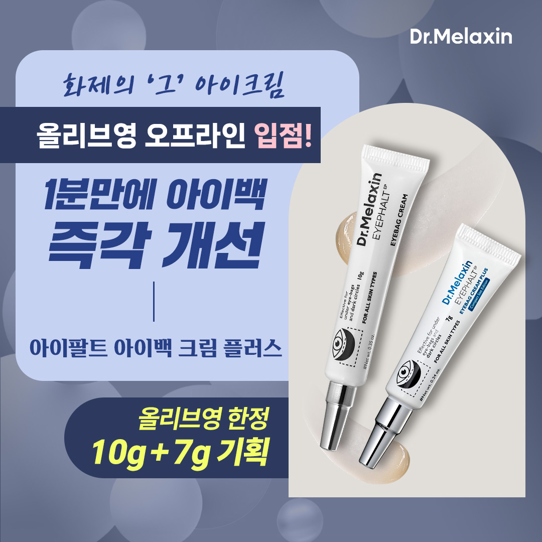피부폼미쳤네 Facebook ad: 아이백 고민 끝!