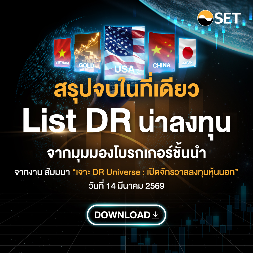 SET Thailand Facebook ad: ดาวน์โหลดด่วน! ลิสต์ DR สุด Exclusive จากโบรกเกอร์ชั้นนำ…