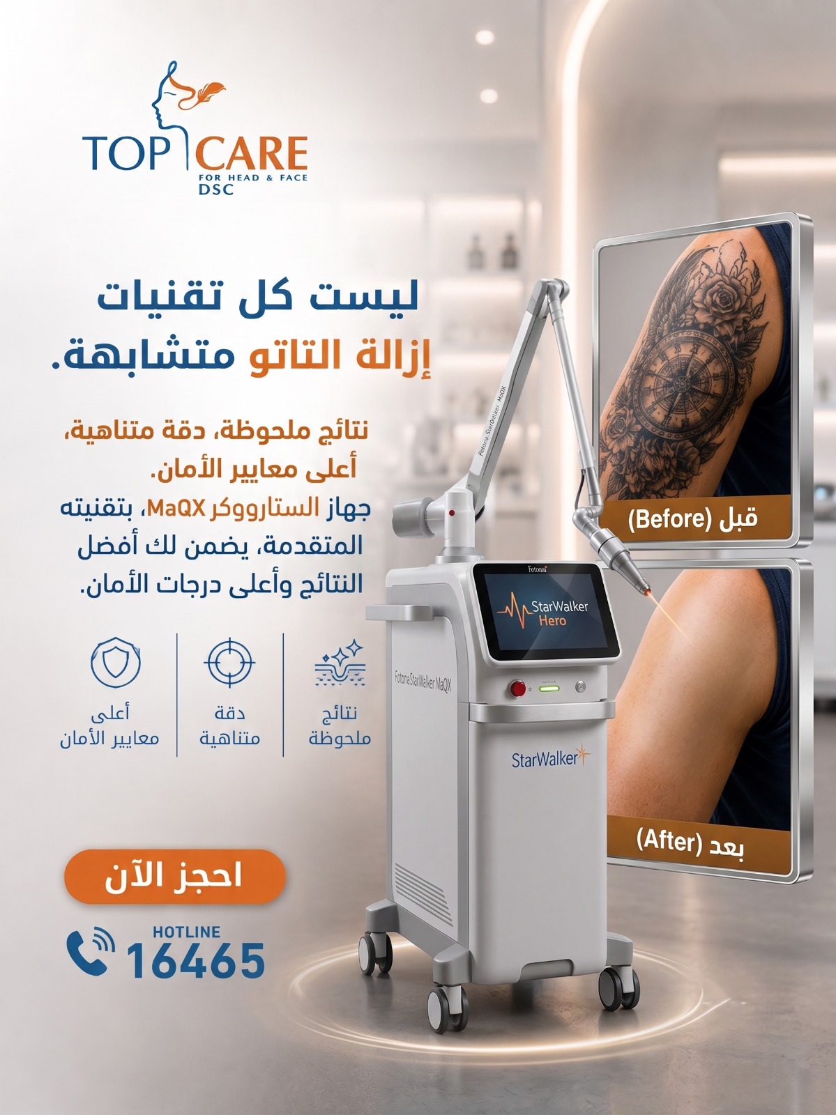 TOP CARE Clinics Facebook ad: تواصل معنا