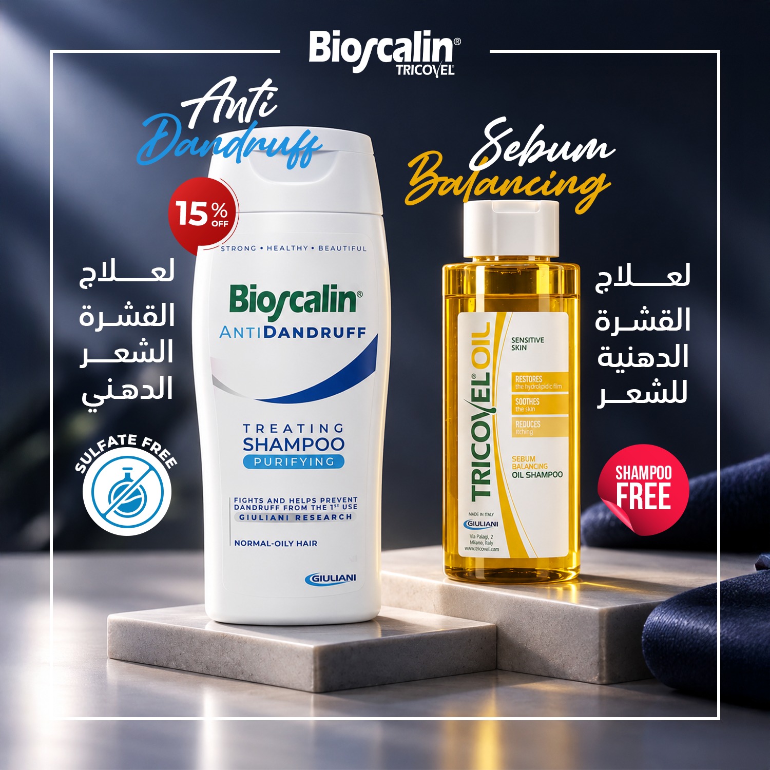 Bioscalin Tricovel Egypt Facebook ad: قشره و دهون زياده!؟