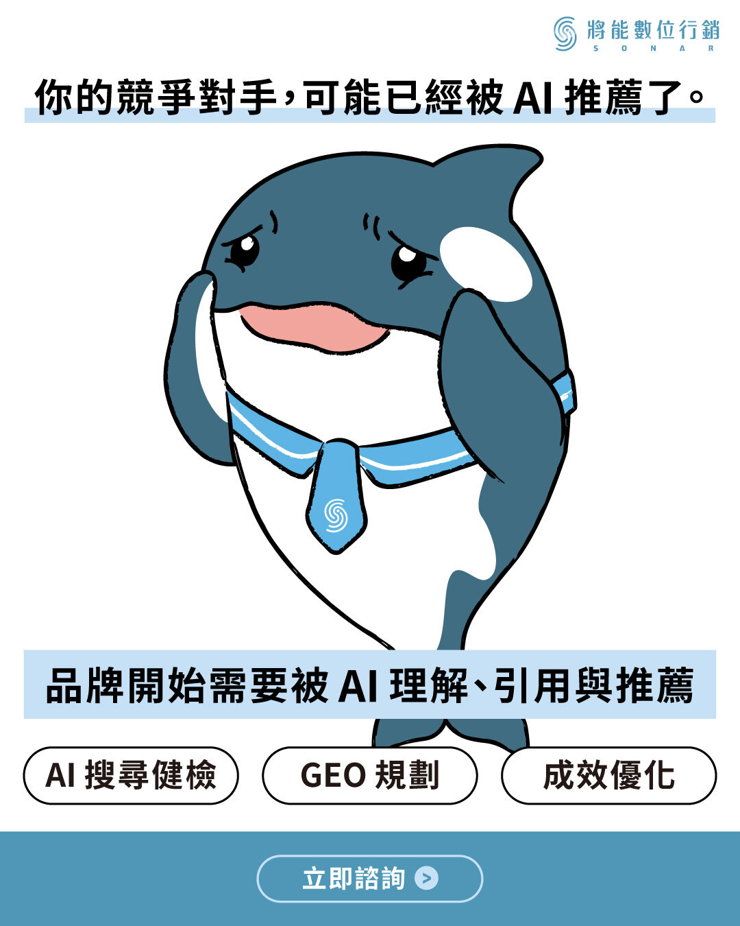 將能數位行銷 Facebook ad