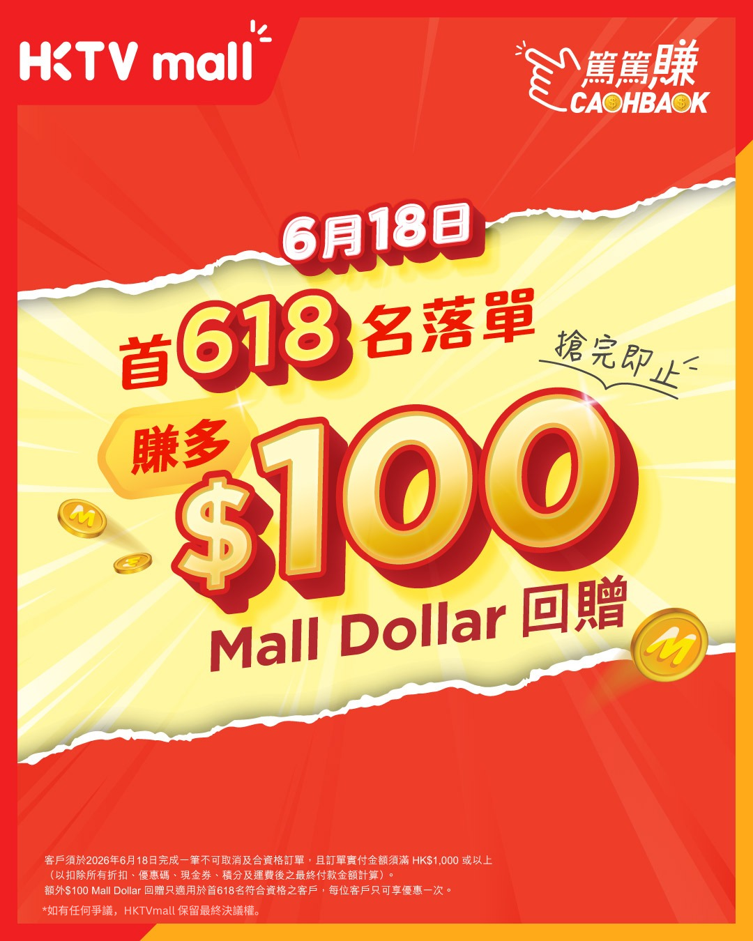 HKTVmall CASHBACK 篤篤賺 Facebook ad