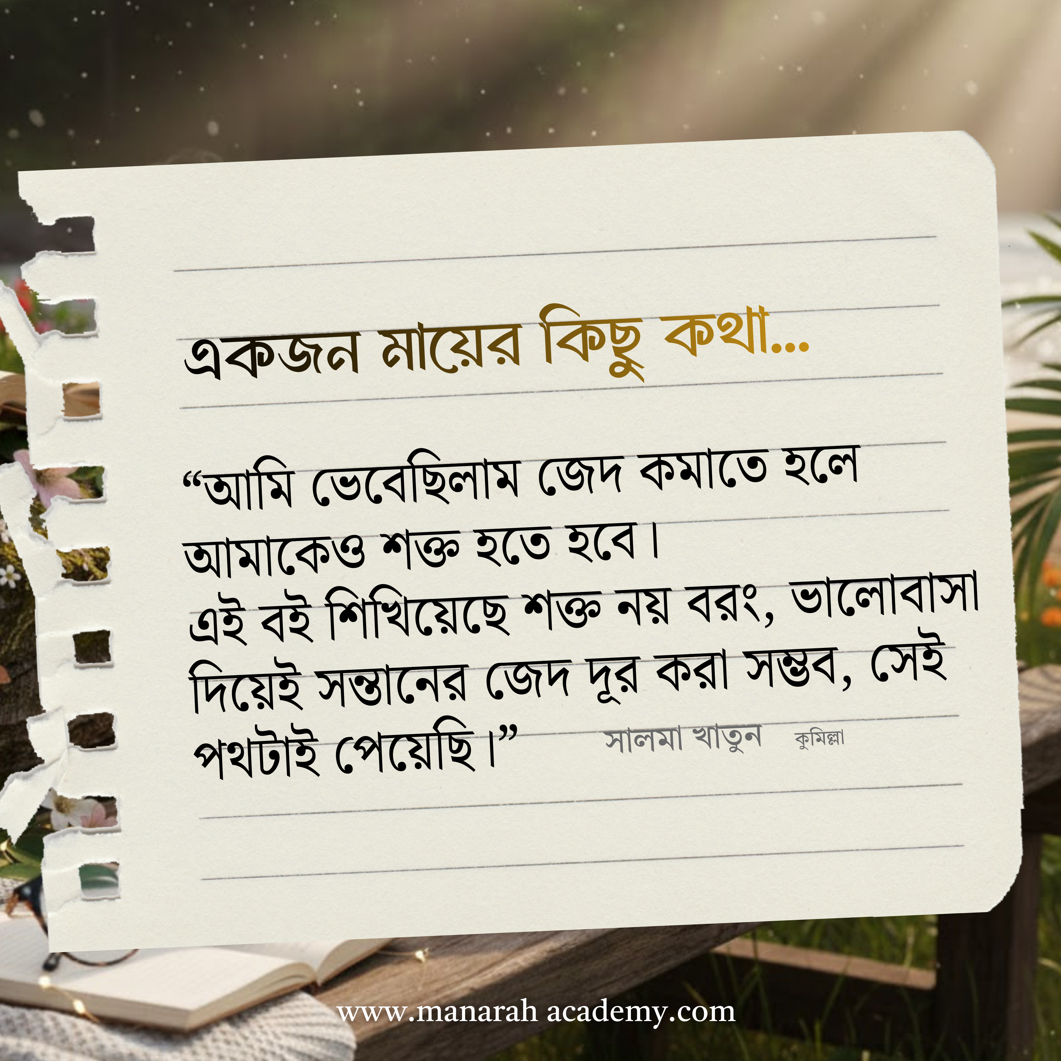 মানারাহ একাডেমি Facebook ad