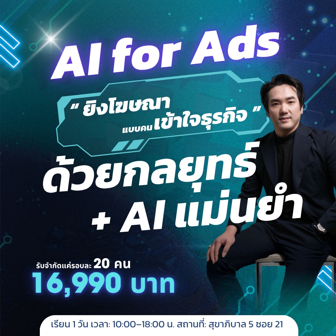 ต้องรู้ Facebook ad