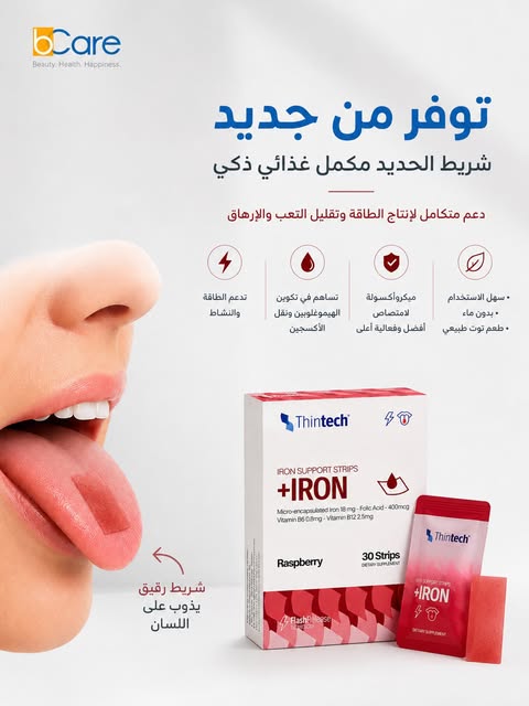 Bcarekw Facebook ad: تعب، دوخة، شحوب؟ يمكن نقص حديد