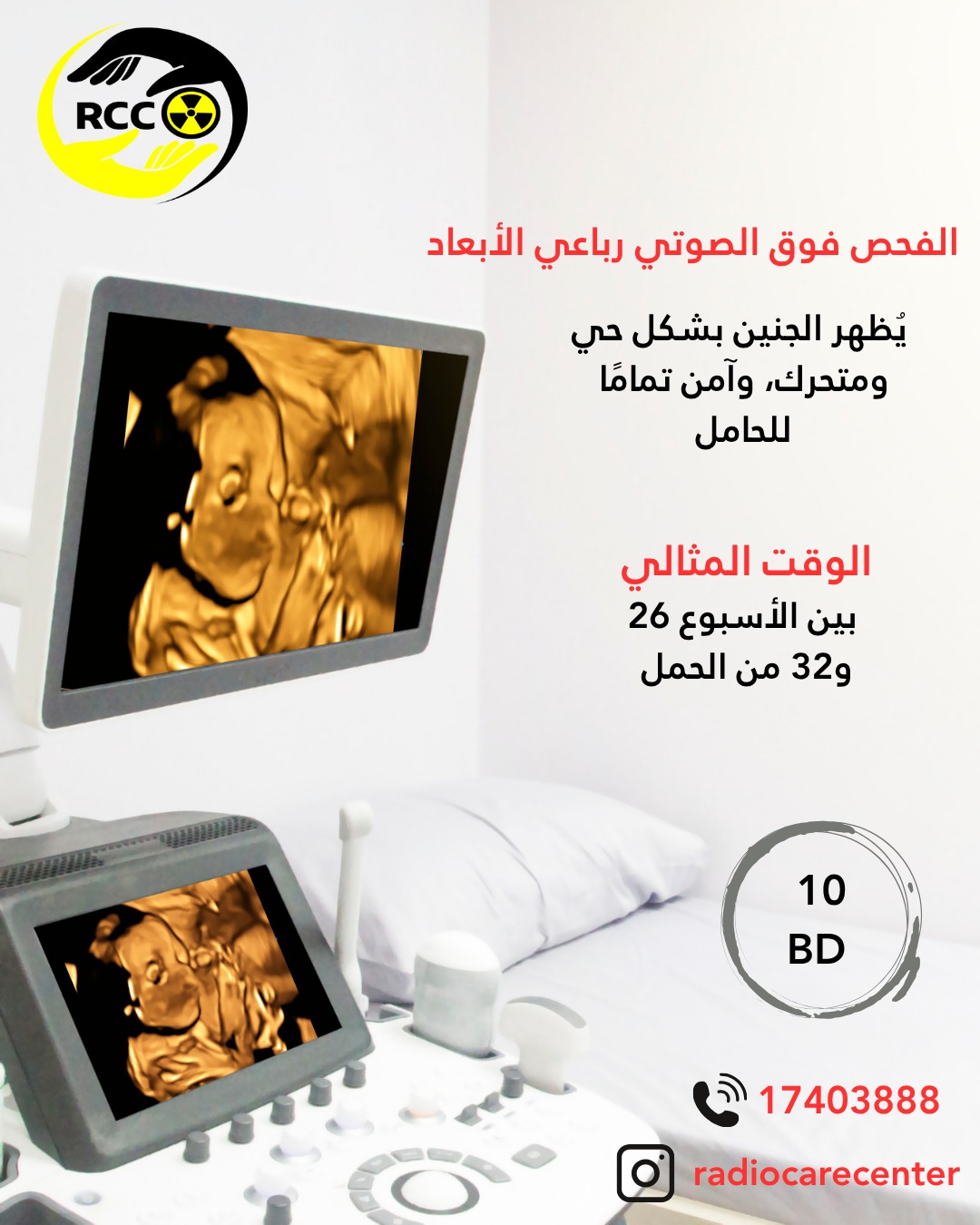 radiocarecenter Facebook ad: لحجز المواعيد و الاستفسارات:17403888
