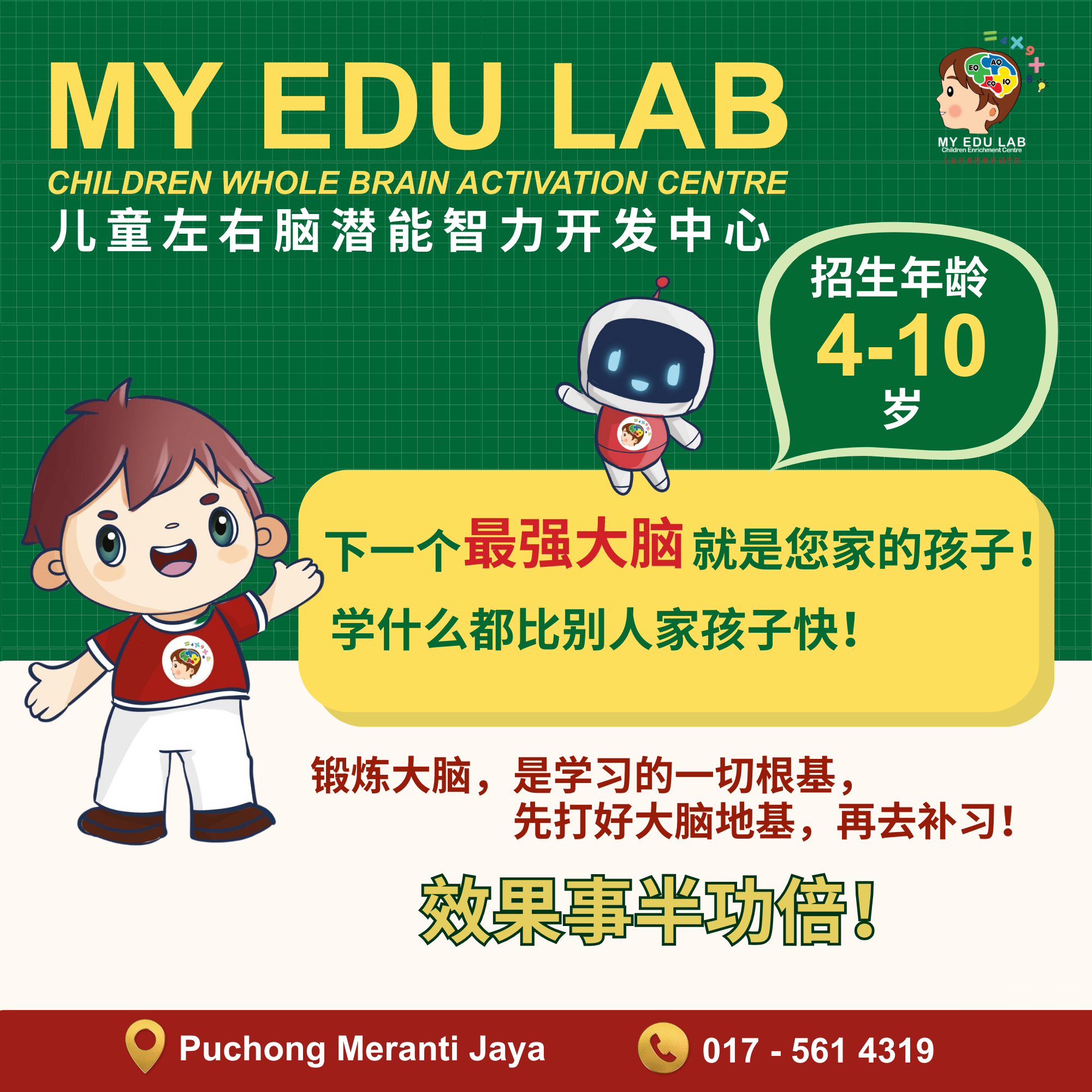 My Edu Lab Puchong Meranti Jaya 儿童全脑智力开发学院 Facebook ad: 孩子上课走神、学习吃力?根源可能不在态度,而在大脑!�