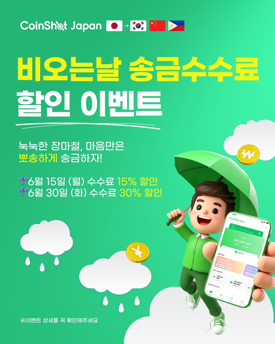 CoinShot Japan 일본→해외송금 Facebook ad: CoinShot Japan