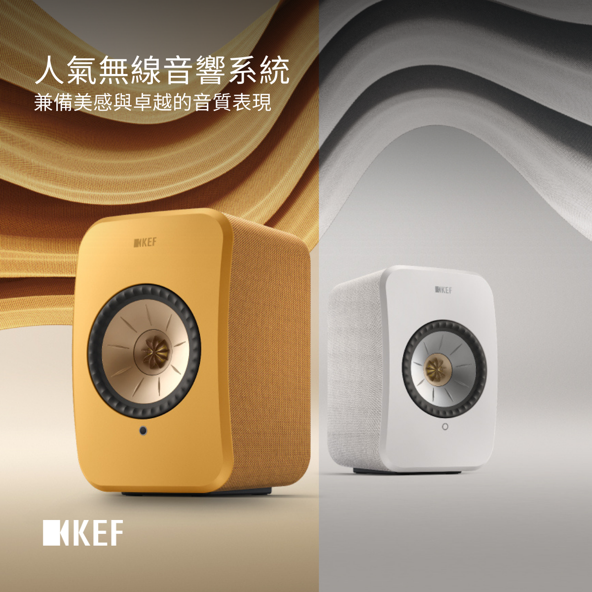 KEF Facebook ad: 兼備美感與卓越的音質表現