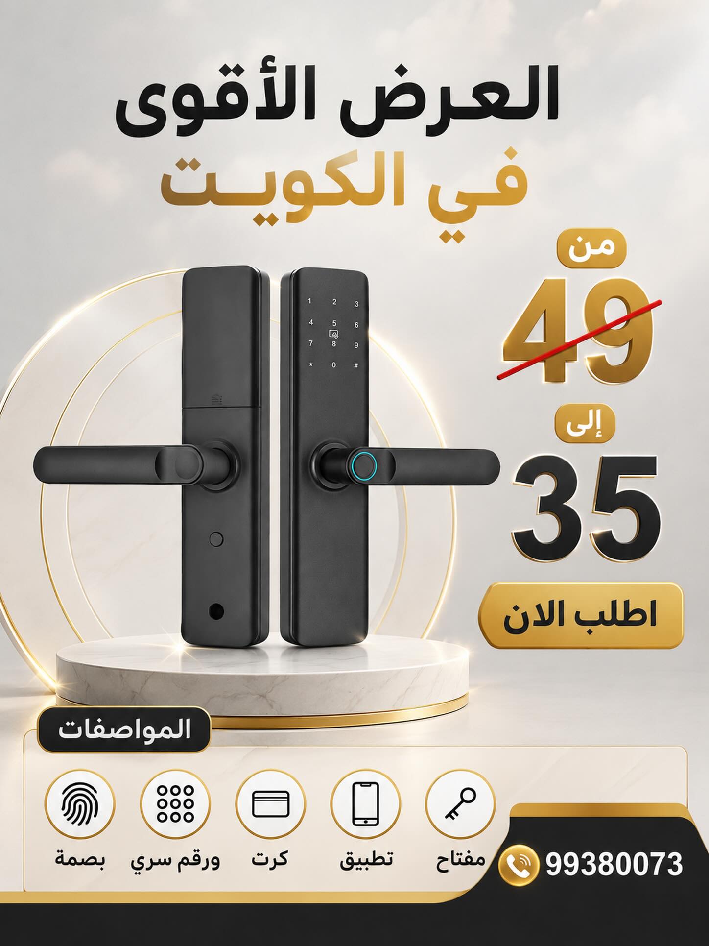 Step line Facebook ad: القفل الإلكتروني الذكي… أمان وراحة في نفس الوقت!