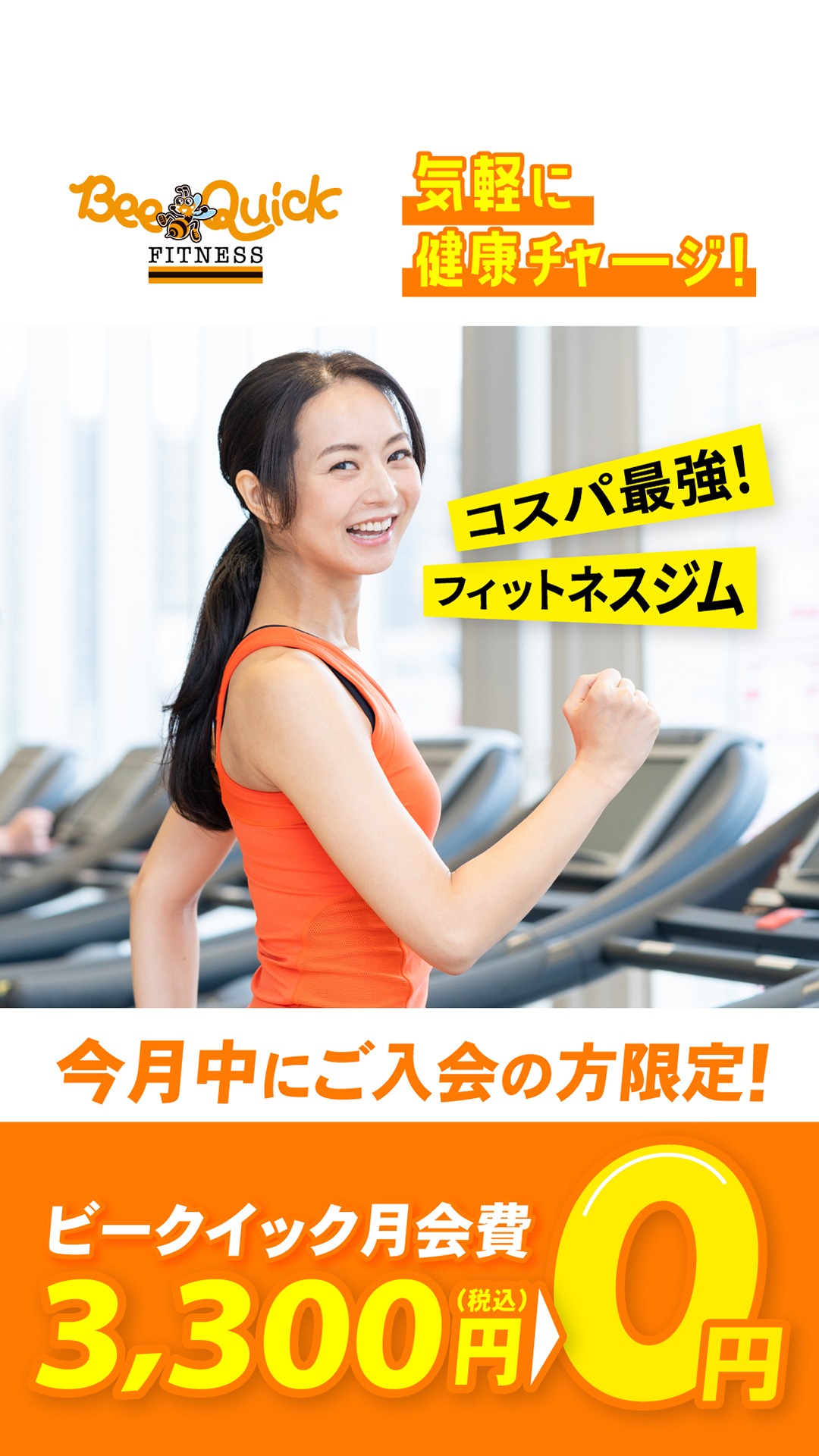 ビークイック 越谷 Facebook ad from Dec 31, 2024